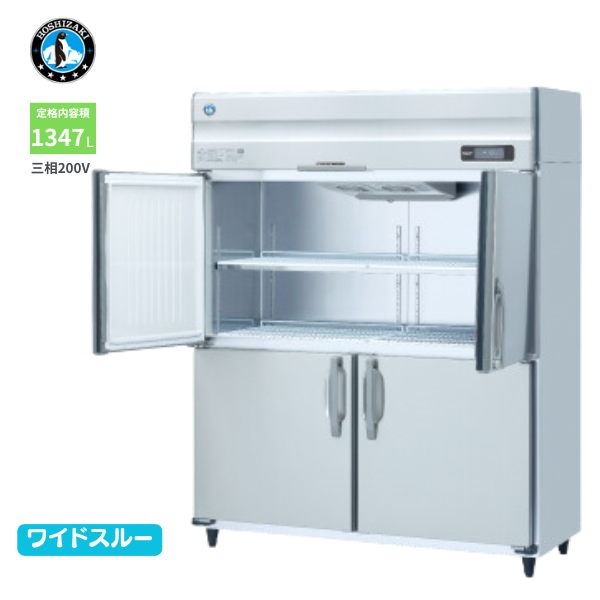 HR-150A3-1-ML 業務用冷蔵庫 インバーター制御
