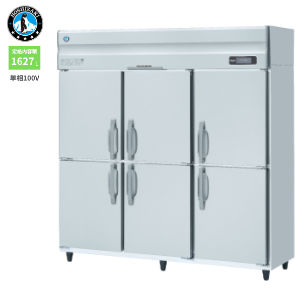 HR-180A-1(旧型式:HR-180A) 業務用冷蔵庫 インバーター制御