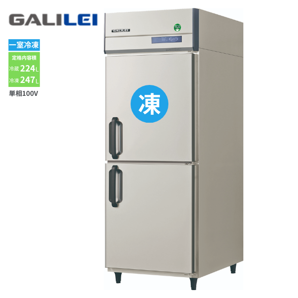 GRN-081PX1(旧:GRN-081PX) 【ノンフロン】業務用冷凍冷蔵庫
