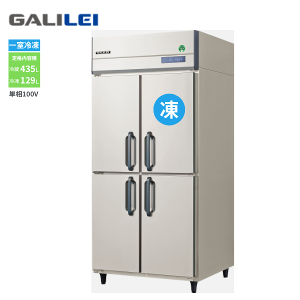 GRN-091PX1(旧:GRN-091PX) 【ノンフロン】業務用冷凍冷蔵庫