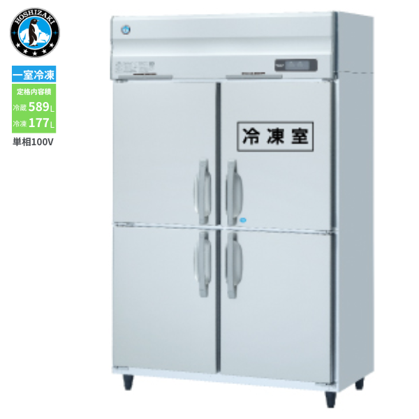 HRF-120AT-1(旧型式:HRF-120AT) 業務用 縦型冷凍冷蔵庫