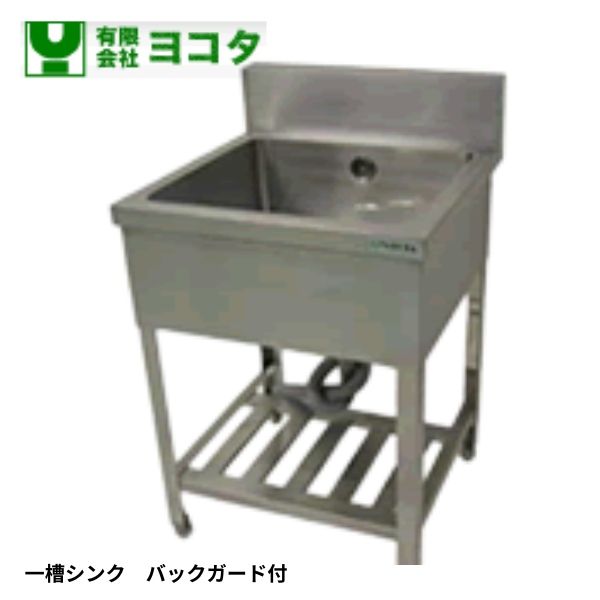 YS1-046B YS1-046N 一槽シンク