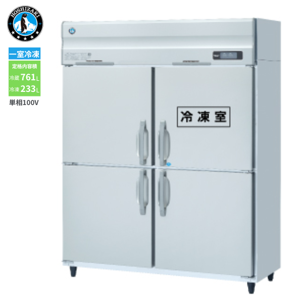 HRF-150AT-1(旧型式:HRF-150AT) 業務用 縦型冷凍冷蔵庫 1