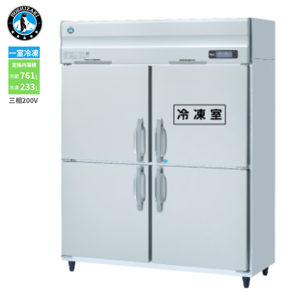 HRF-150AT3-1(旧型式:HRF-150AT3) 業務用 縦型冷凍冷蔵庫 1