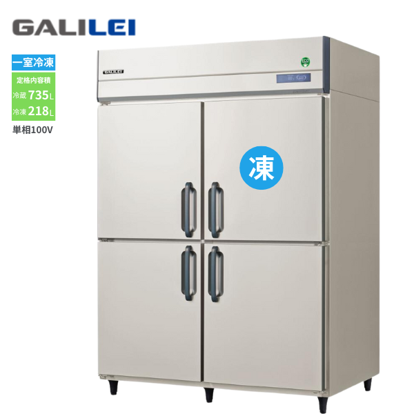 GRN-151PX1(旧:GRN-151PX) 【ノンフロン】業務用冷凍冷蔵庫