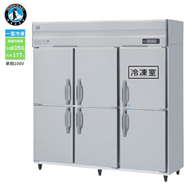 HRF-180AT-1(旧型式:HRF-180AT) 業務用 縦型冷凍冷蔵庫