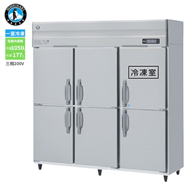 HRF-180AT3-1(旧型式:HRF-180AT3) 業務用 縦型冷凍冷蔵庫 1