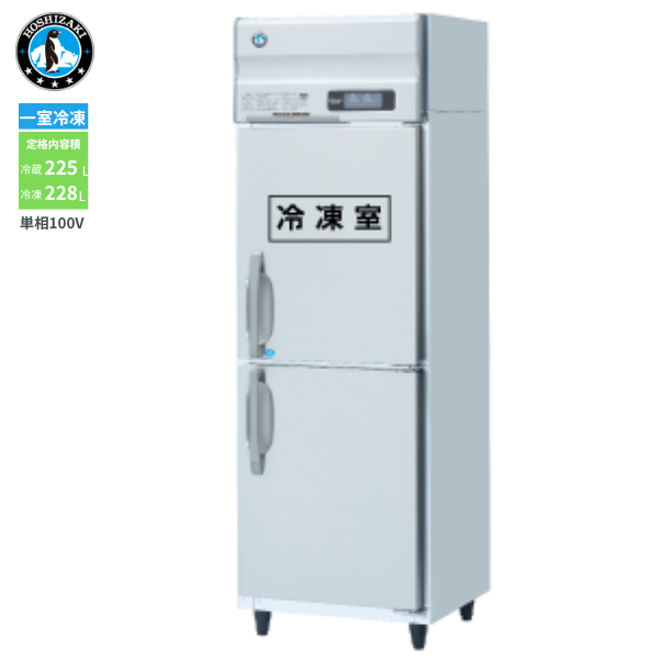 HRF-63A-1-ED 業務用 縦型冷凍冷蔵庫