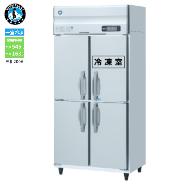 HRF-90A3-1(旧型式:HRF-90A3) 業務用 縦型冷凍冷蔵庫