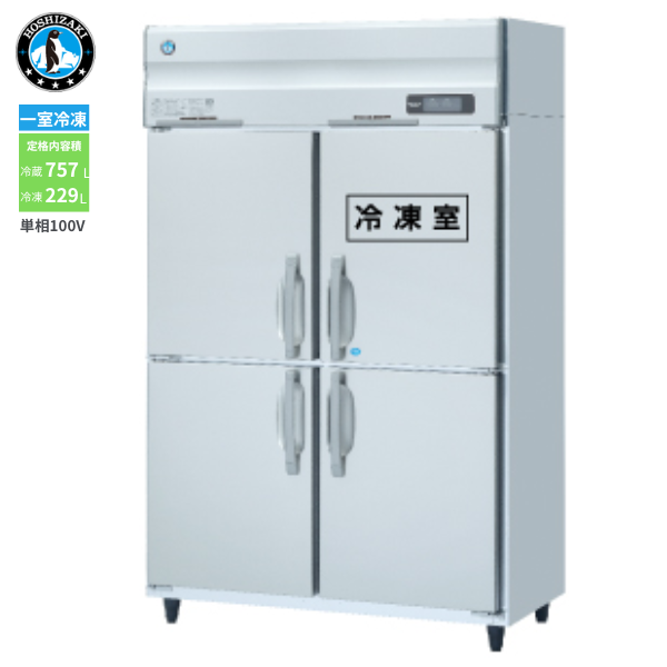 HRF-120A-1(旧型式:HRF-120A) 業務用 縦型冷凍冷蔵庫