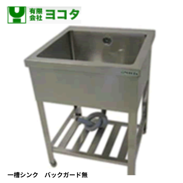 YS1-107N 一槽シンク