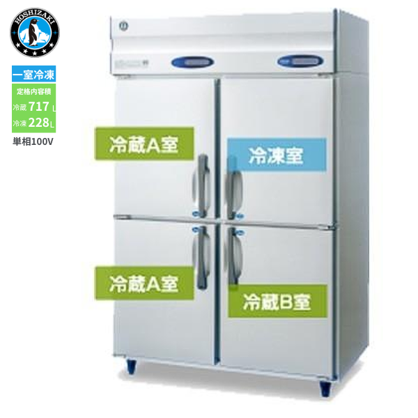 RFC-120A-1 (旧型式:RFC-120A) 業務用 縦型冷凍冷蔵庫