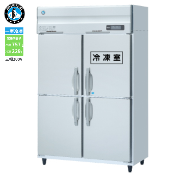 HRF-120A3-1(旧型式:HRF-120A3) 業務用 縦型冷凍冷蔵庫