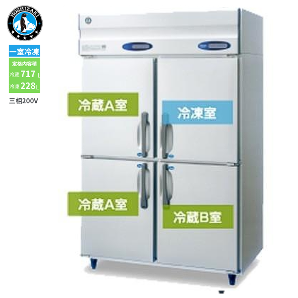RFC-120A3-1 (旧型式:RFC-120A3) 業務用 縦型冷凍冷蔵庫