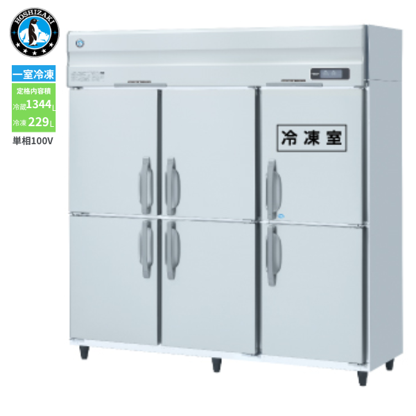 HRF-180A-1(旧型式:HRF-180A) 業務用 縦型冷凍冷蔵庫