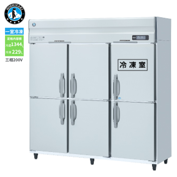 HRF-180A3-1(旧型式:HRF-180A3) 業務用 縦型冷凍冷蔵庫 1