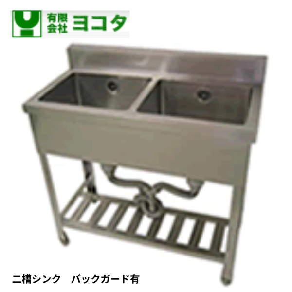 YS2-106B 二槽シンク