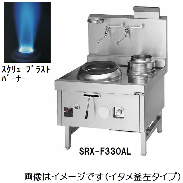 SRX-F360AL(R) 本格中華レンジ スーパー龍神