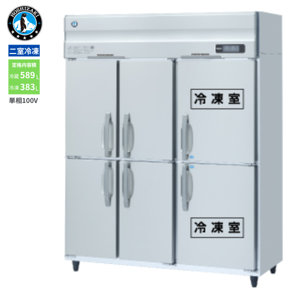 HRF-150AFT-1-6D(旧型式:HRF-150AFT-6D) 業務用 縦型冷凍冷蔵庫