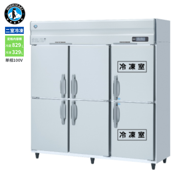 HRF-180AFT-1(旧型式:HRF-180AFT) 業務用 縦型冷凍冷蔵庫