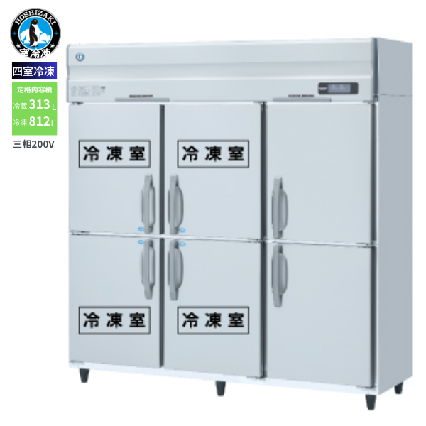 HRF-180A4FT3-2(旧:HRF-180A4FT3-1) 業務用 縦型冷凍冷蔵庫