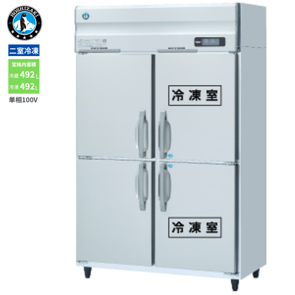 HRF-120AF-1(旧型式:HRF-120AF) 業務用縦型冷凍冷蔵庫