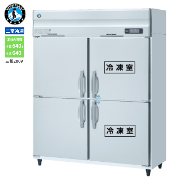 HRF-150AF3-1(旧型式:HRF-150AF3) 業務用縦型冷凍冷蔵庫