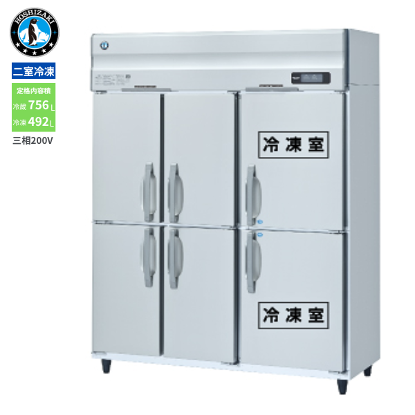 HRF-150AF3-1-6D(旧型式:HRF-150AF3-6D) 業務用縦型冷凍冷蔵庫