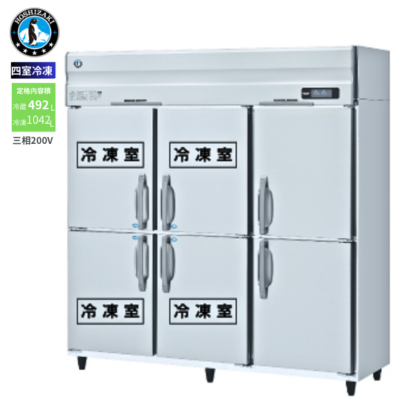 HRF-180A4F3-2(旧:HRF-180A4F3-1) 業務用縦型冷凍冷蔵庫