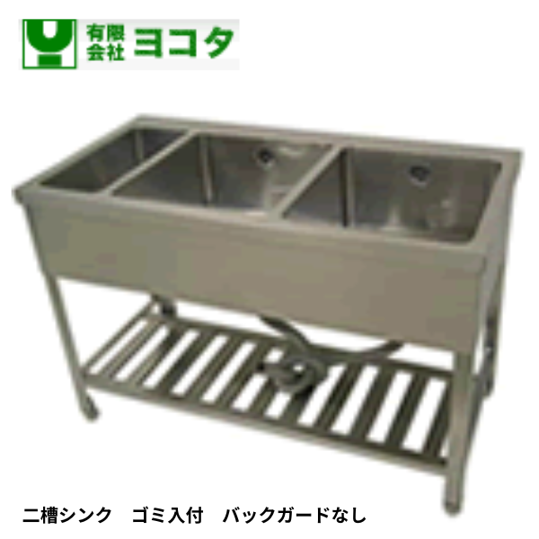 YSG2-126LN 二槽シンク ゴミ入付
