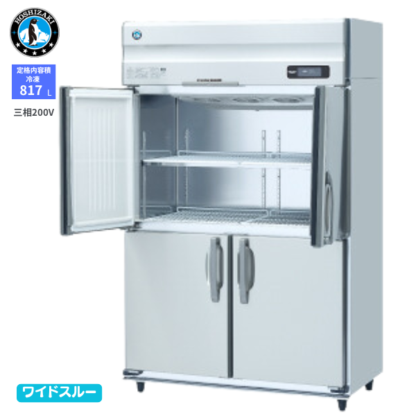 HF-120AT3-2-ML(旧型式:HF-120AT3-1-ML) 縦型冷凍庫 インバーター