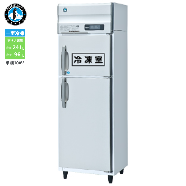 HRF-63AT-1-L 業務用 縦型冷凍冷蔵庫