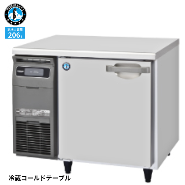 RT-90SDG-1-R(右ユニット) テーブル形冷蔵庫 インバーター