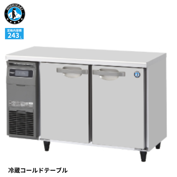 RT-120SNG-1-R(右ユニット) テーブル形冷蔵庫 インバーター