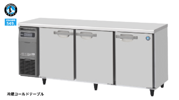 RT-180SDG-1-R(右ユニット) テーブル形冷蔵庫 インバーター