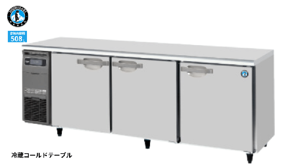 RT-210SNG-1-R(右ユニット) テーブル形冷蔵庫 インバーター