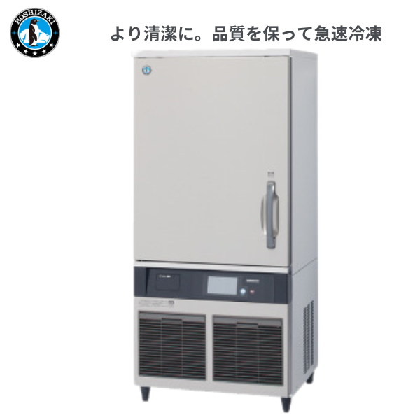 HBC-12B3-2(旧:HBC-12B3) ブラストチラー ショックフリーザー