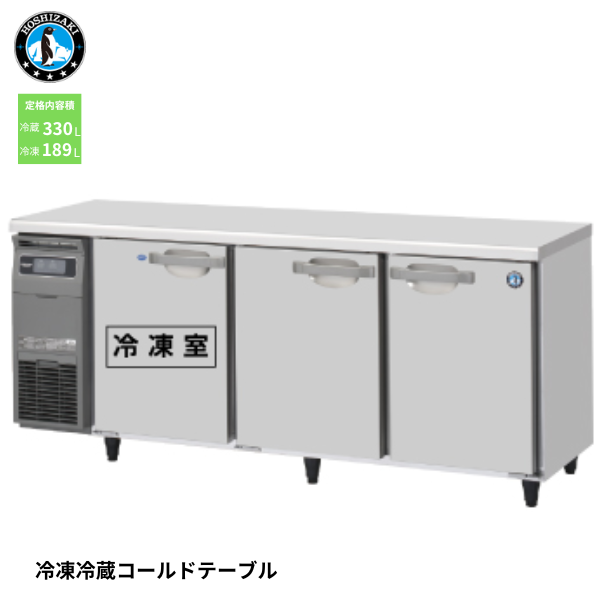 RFT-180SDG-1-R 業務用テーブル形冷凍冷蔵庫