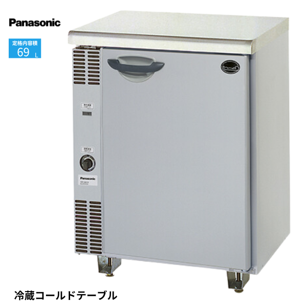 SUR-UT641(旧:SUR-G641A) コールドテーブル冷蔵庫