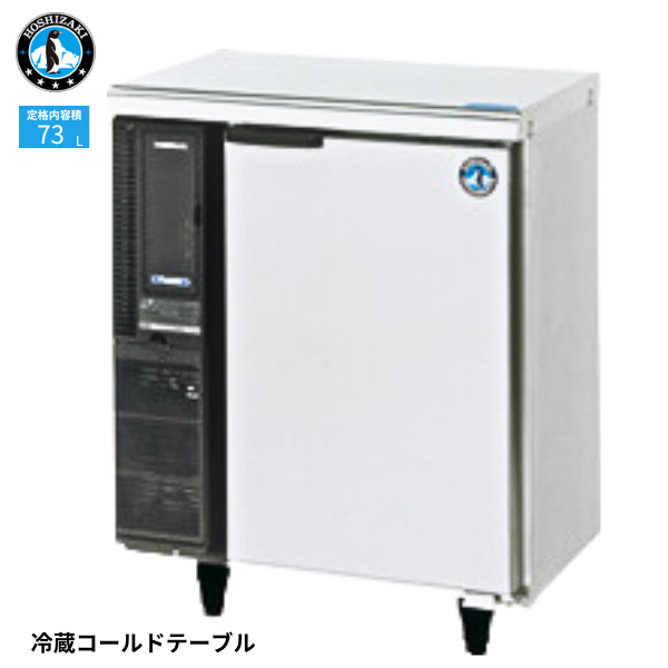 RT-63PTE1 コールドテーブル冷蔵庫