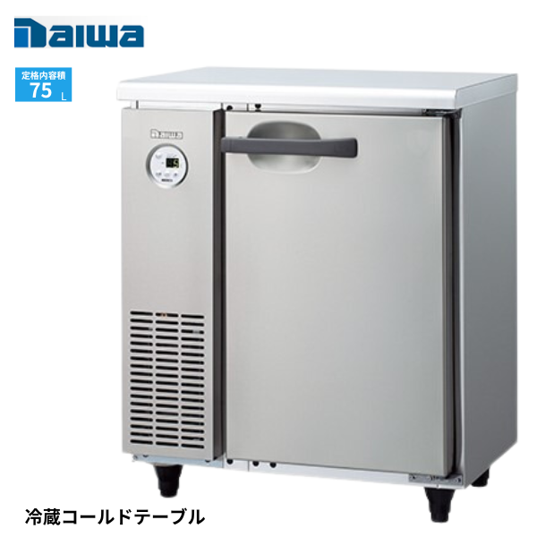 2041CD-B コールドテーブル冷蔵庫