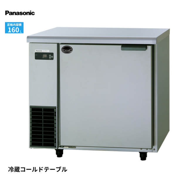 SUR-UT861LB1 コールドテーブル冷蔵庫