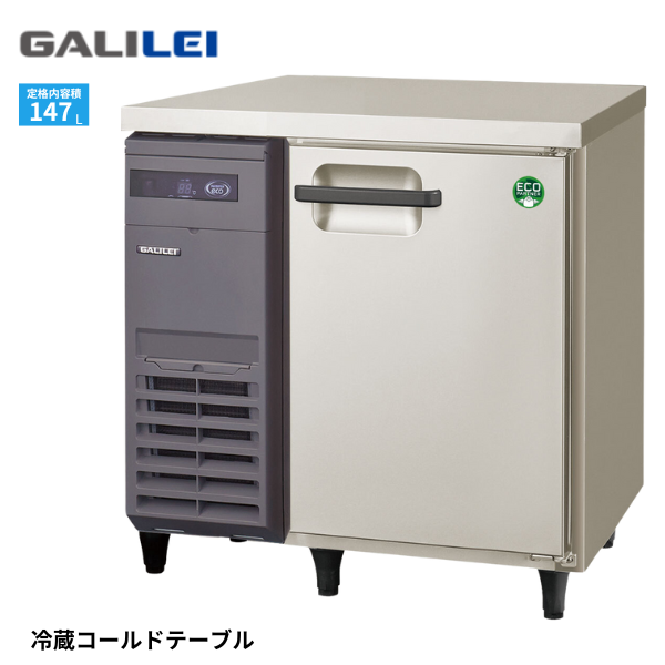 LRW-080RX コールドテーブル冷蔵庫