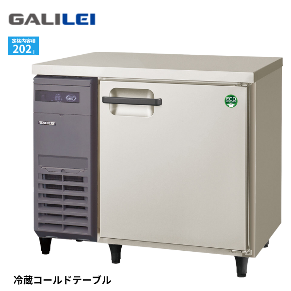 LRW-090RX コールドテーブル冷蔵庫