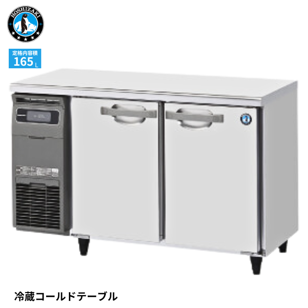 RT-120MTCG テーブル形冷蔵庫 業務用