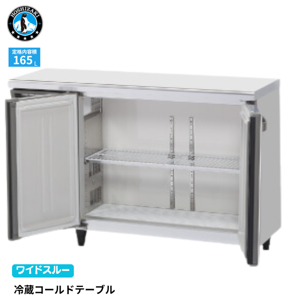 RT-120MTCG-ML テーブル形冷蔵庫 業務用