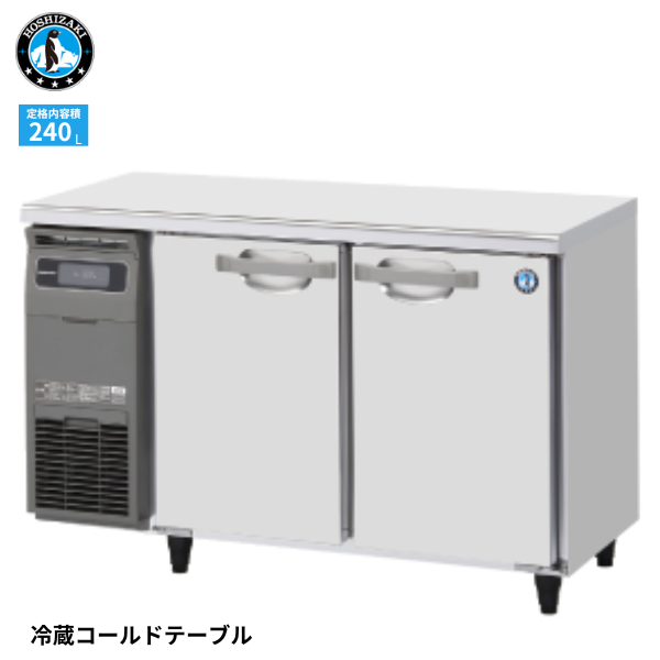 RT-120MNCG テーブル形冷蔵庫 業務用