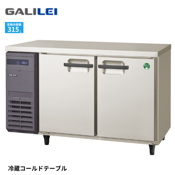LRW-120RX コールドテーブル冷蔵庫