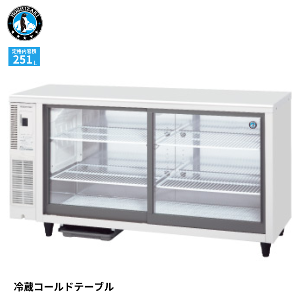 RTS-150STD コールドテーブル冷蔵庫