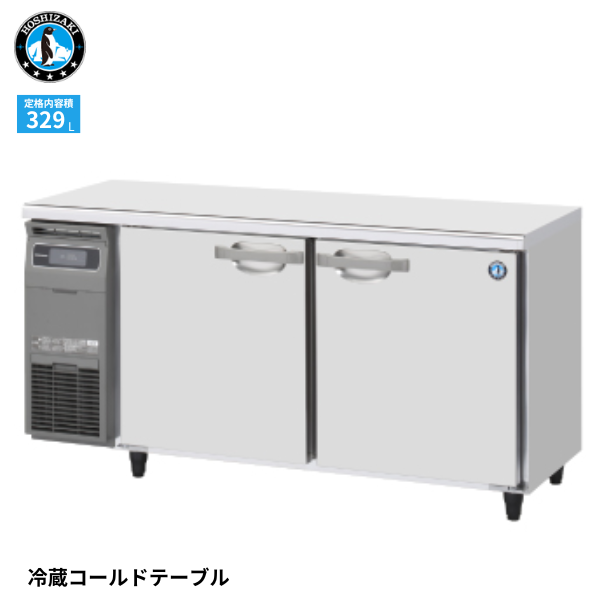 RT-150MNCG テーブル形冷蔵庫 業務用
